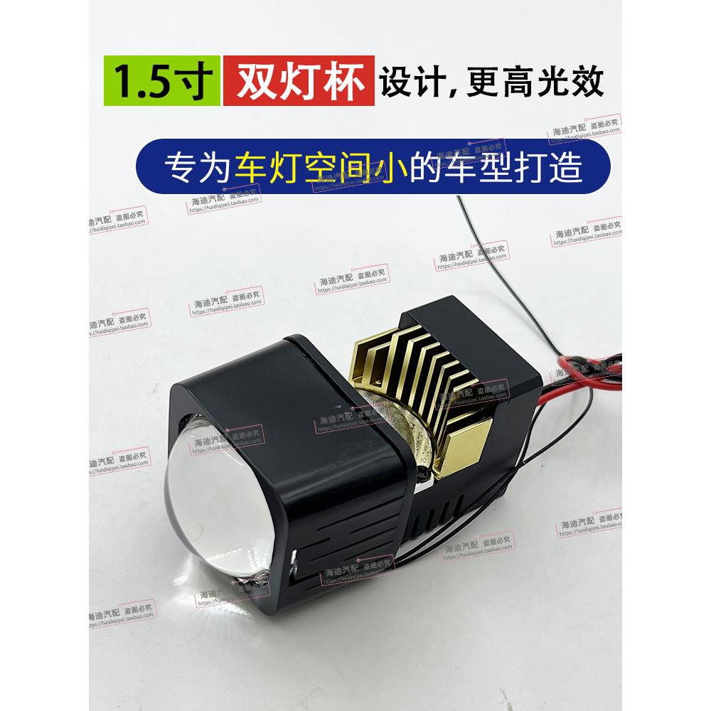 方灯1.5寸双灯杯矩阵透镜双近光适合车灯位空间小车型改装