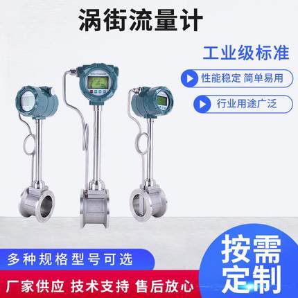 智能涡街流量计蒸汽压缩空气污水汽油氮气数显计量表精度高定制