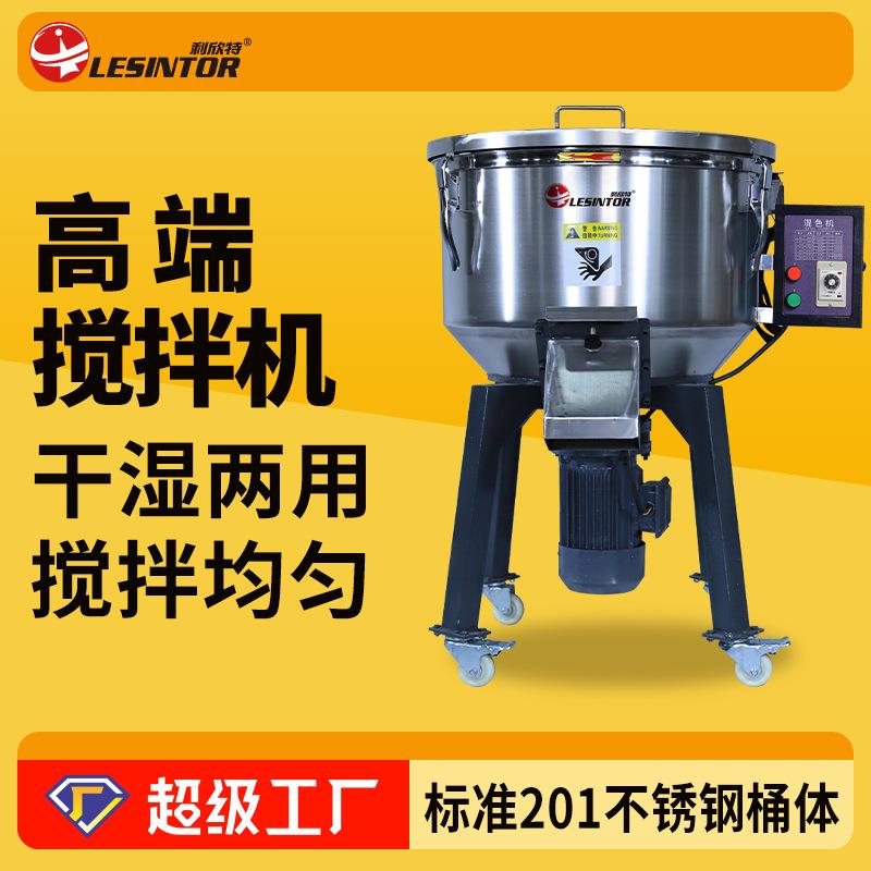 加厚塑料搅拌机不锈钢工业饲料拌料机50KG大型粉末颗粒立式混色机