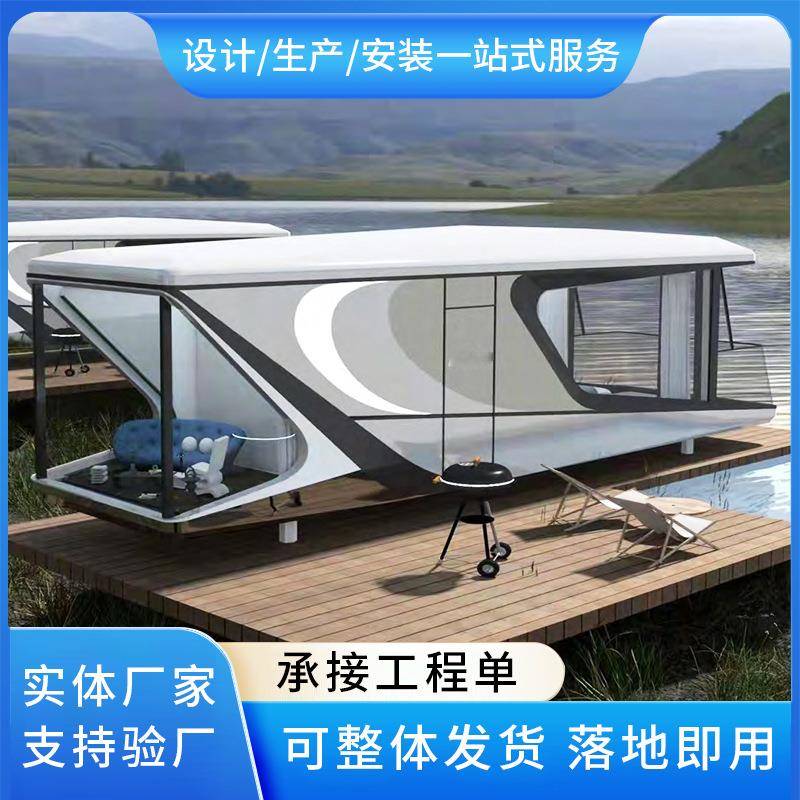 太空舱民宿露营房苹果仓网红房景区户外星空房铝板房屋