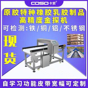 源头厂家橡胶制品金属探测仪 原胶高精度金检机精准剔除金属杂质