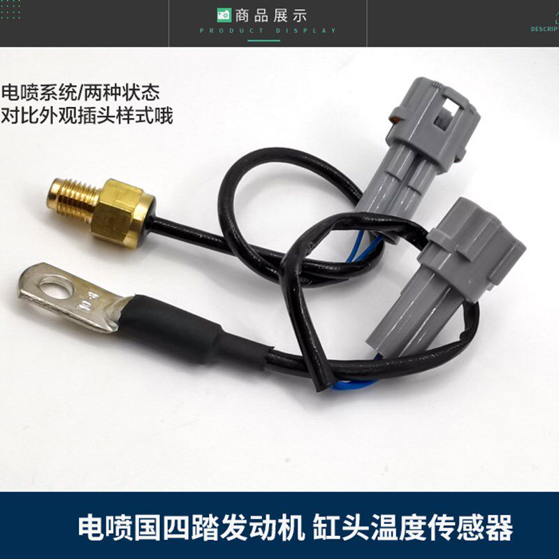 国电喷踏板摩车氧传感器缸头温度传感器 朗杰系统