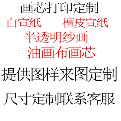 画油画布水墨山水画宣檀皮宣半屏风纱画