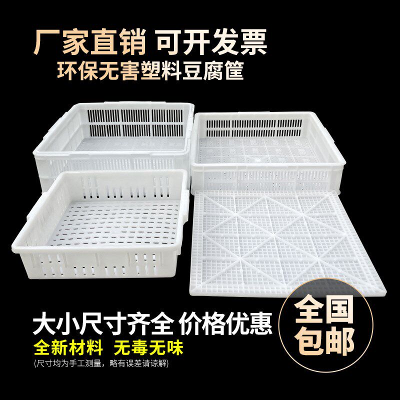 带字豆腐筐压板装嫩老豆腐模具商用食品级塑料豆腐框豆腐盒
