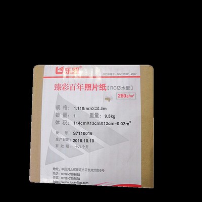 乐凯相纸卷筒装 光相纸光面粗绒细绒照片纸*