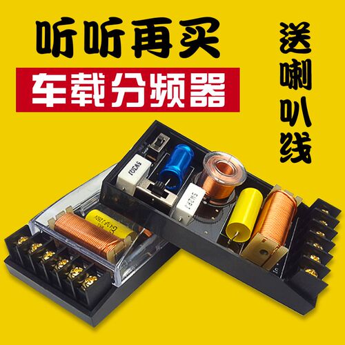 金针菇汽分频器载响改喇叭二分频发烧电容分频器