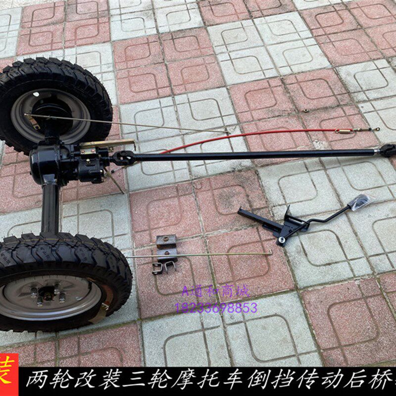 两轮改轮摩倒传动低速后桥轮胎链条改
