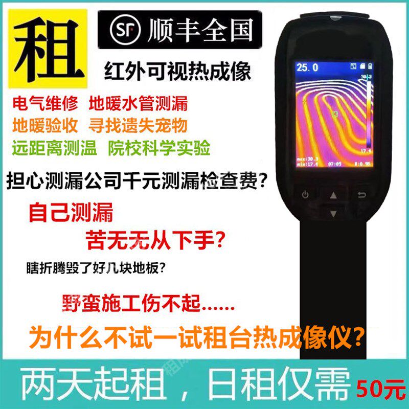 出租热成像仪热像仪新房地暖验收热水管测漏地暖检测寻找丢失宠物