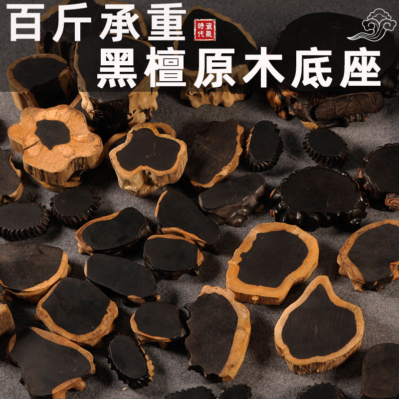 黑檀根雕底座奇石挖槽底座紫光檀天然随形实木雕茶壶杯垫