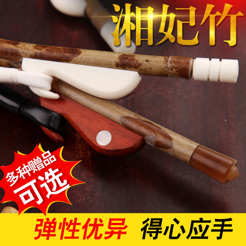 湘妃竹二胡弓 真马尾 二胡弓子 琴弓 二胡