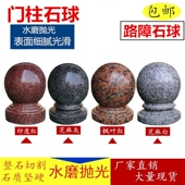 大理石圆球庭院园门柱栏杆围墙大门球装 饰岗岩石头圆球路障石