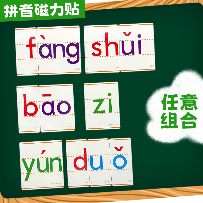 教师教学大号汉语拼音字母磁性白黑板卡片教具小学一二年级幼儿园