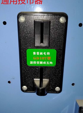 新鸿博元五角毛型自动售水充电站洗车投币器