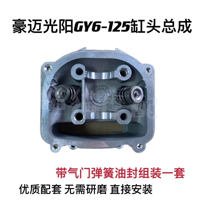 踏板摩车豪迈欧二气缸头总成
