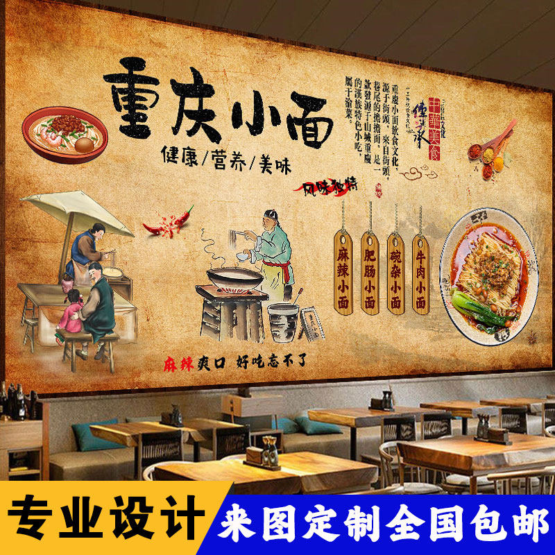 重庆小面壁画面馆纸小吃店装修壁布牛肉面墙立体装饰画