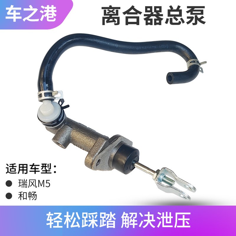 适配瑞风离合器总泵和畅离合器缸离合器制动总泵总成