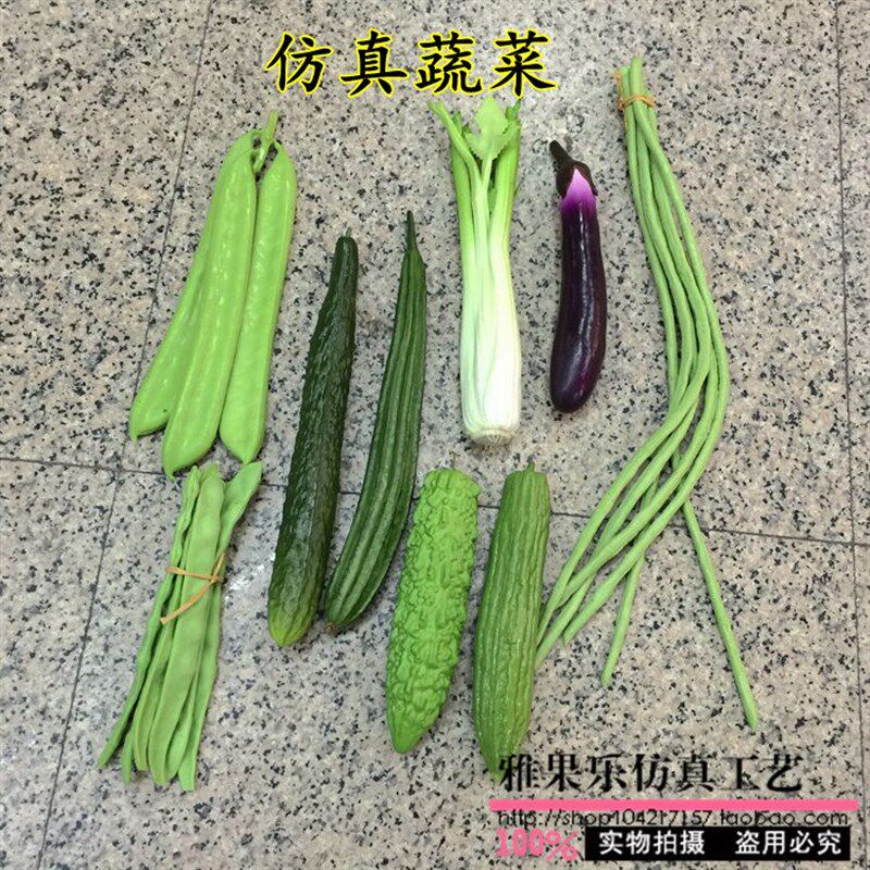 仿真长豆角扁豆芹菜丝瓜苦瓜茄瓜青瓜蔬菜模型家居装饰红菠菜大