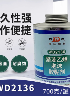 康达新材万达聚苯乙烯泡沬胶粘剂强力胶水环保泡沬胶水