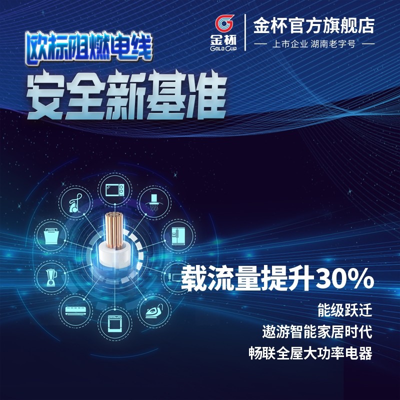 金杯电线平方欧标阻燃耐温铜铜硬线