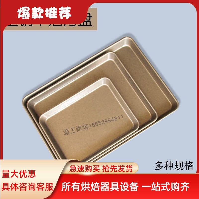 沾烤盘烤箱雪酥曲奇饼干牛轧糖模具长方形盘