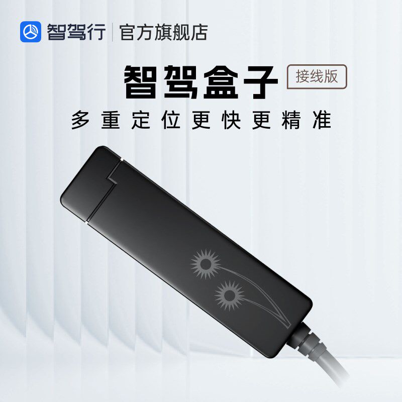 智驾盒子接线 汽车位置轨迹追踪 车辆定位器 北斗定位仪