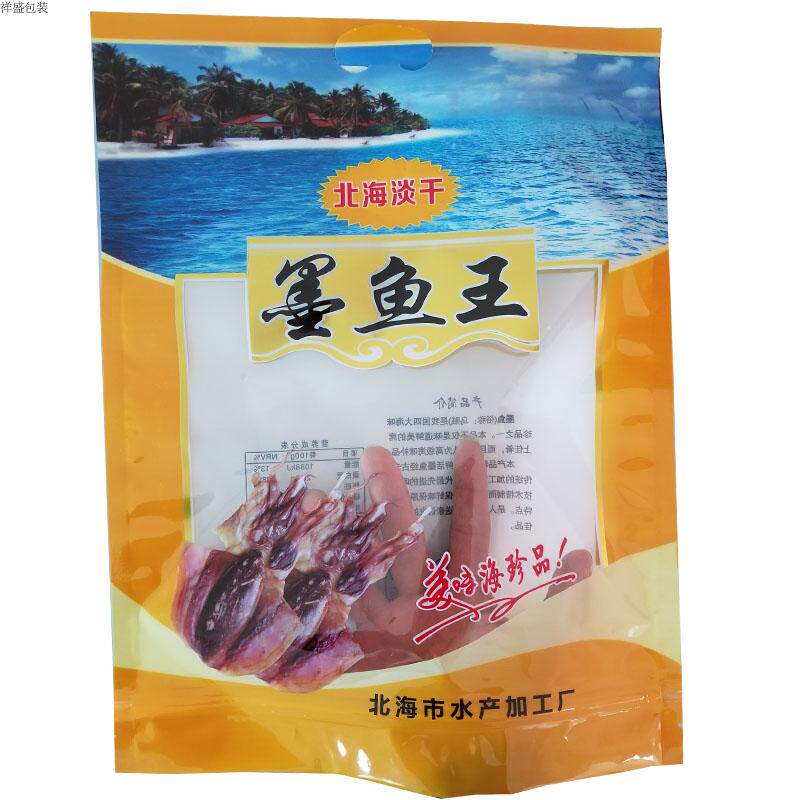 北海淡干墨鱼王包装袋 自封口乌贼海味海鲜干货包装袋子