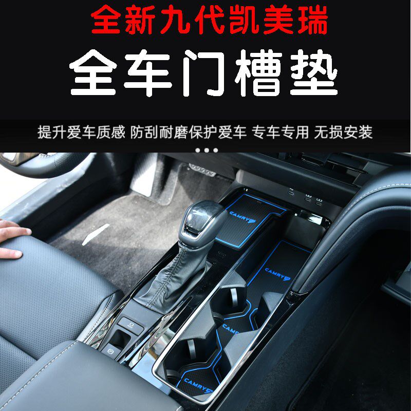 款第九代凯美瑞汽内饰用品大全改门槽水杯垫