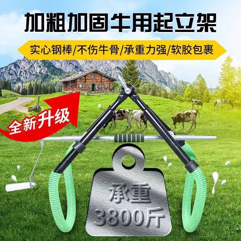奶牛立架母牛站立架牛用辅助立架牛牵引器吊架提牛器养牛用品