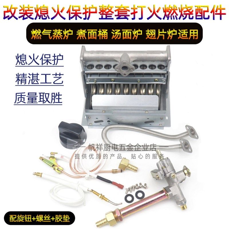 燃气汤炉煮面桶汤面锅翅片炉新加装带熄火保护点火器零件