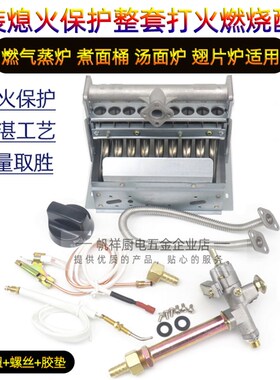 燃气汤炉煮面桶汤面锅翅片炉新加装带熄火保护点火器零件