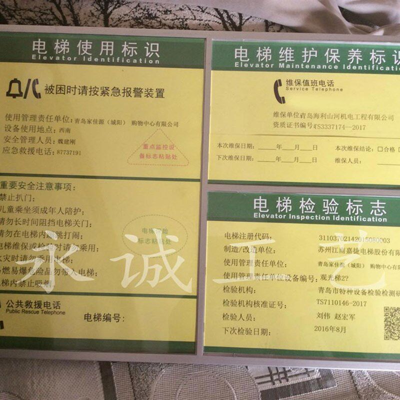 特种检验设备标志牌安全标识合一合格证使用保护盒