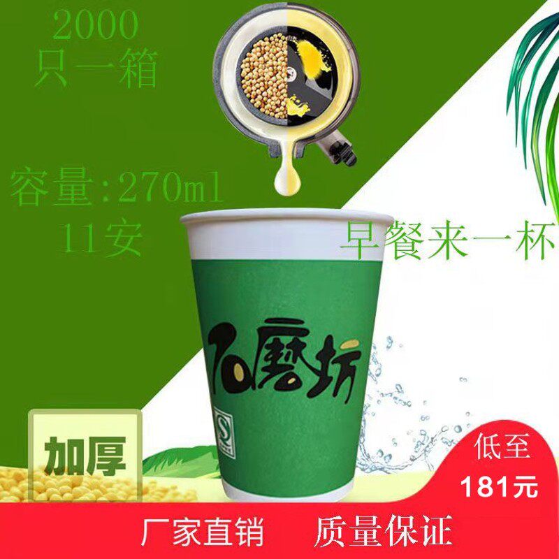 安次性石磨坊早餐豆浆杯豆碗加厚带盖吸管打包