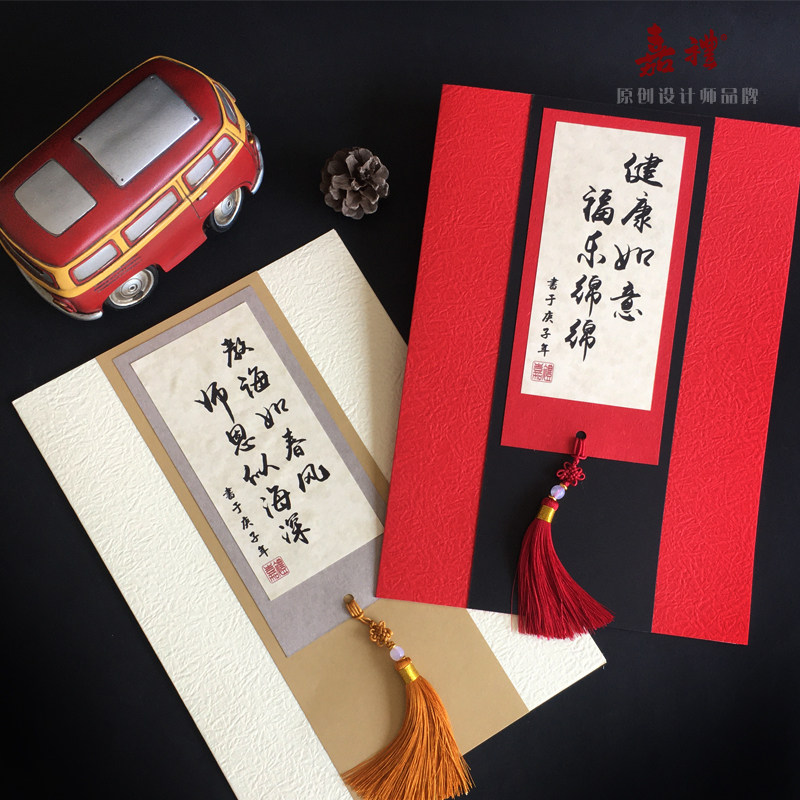 嘉礼中商务送领导感恩老师长辈退休祝寿新婚贺卡片