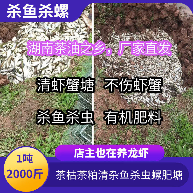 吨养龙虾塘茶枯茶粕茶麸茶籽饼颗粒伤虾杀杂鱼杀螺肥塘