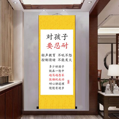 对孩子要忍耐励志书法激励孩子学习控制情绪客厅房间装饰挂画摆台