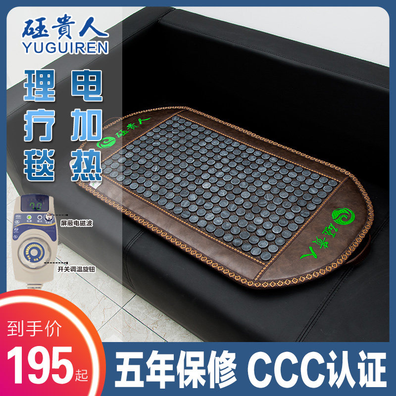贵腹带玉石坐垫锗石毯坐垫暖腹垫电加热足疗毯电热毯