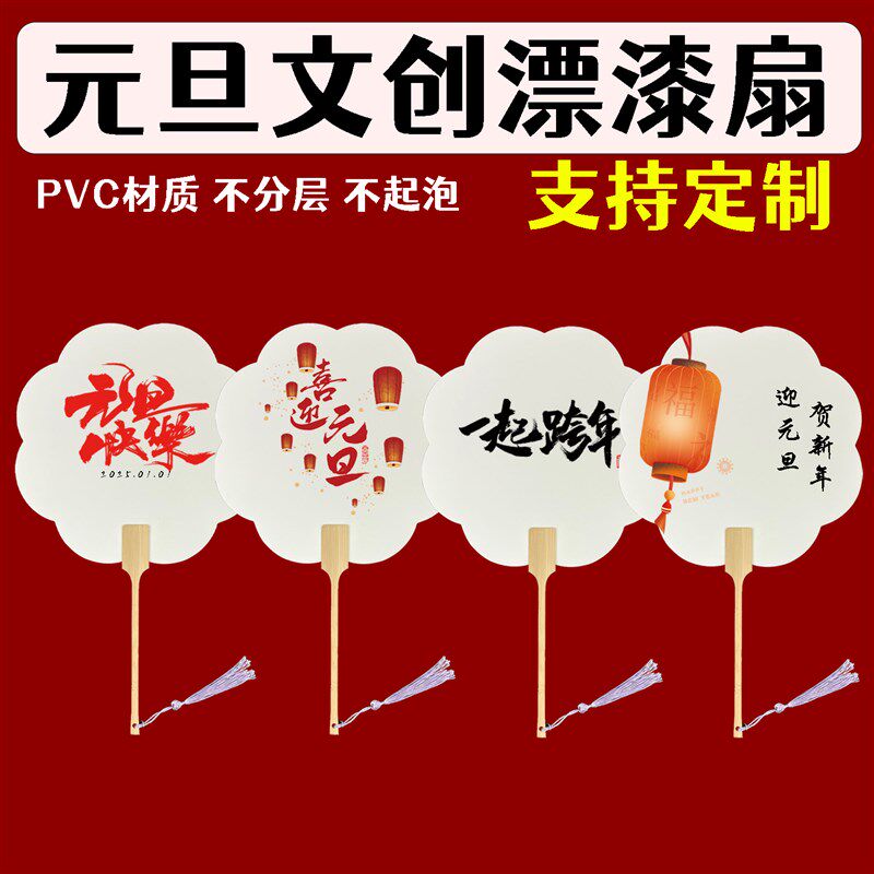 把送吸漆元旦新年漆扇漂漆材料包团扇扇子活动