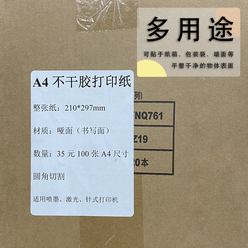 干胶标签打印纸 空白哑光内分切割干胶纸背胶纸手写粘哑面箱喷墨