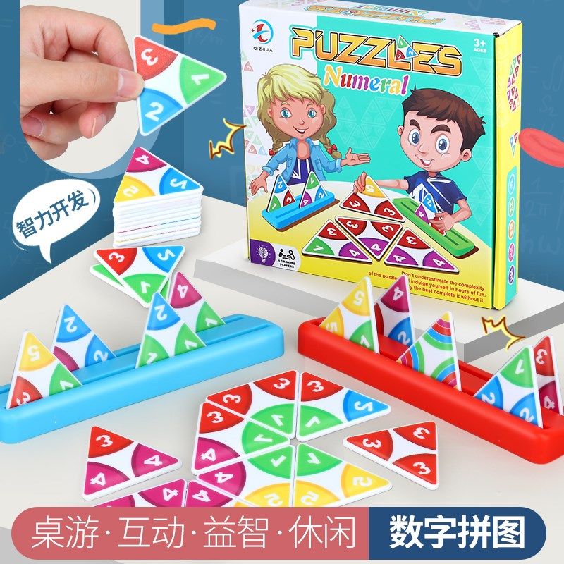 儿童益智桌游数字拼图游戏颜色认知大脑思维训练亲子多互动