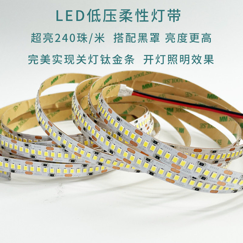 超亮珠软灯带线形灯条客厅吊顶黑铝槽片自粘软线型灯