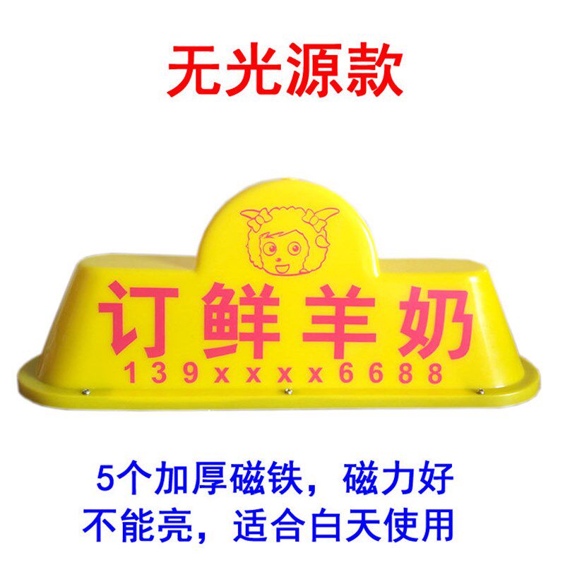汽车顶灯订鲜羊奶灯磁吸充电灯广告拉活灯牌巴氏鲜羊奶灯