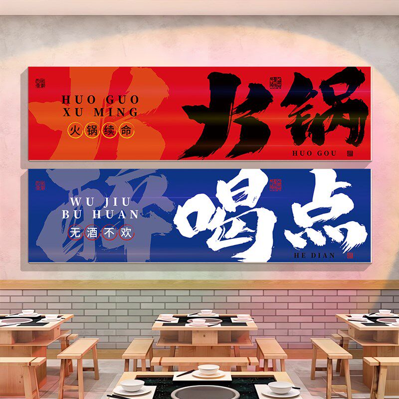 市井风格火锅店装饰画餐饮烧烤肉串串饭店创意文化背景墙纸