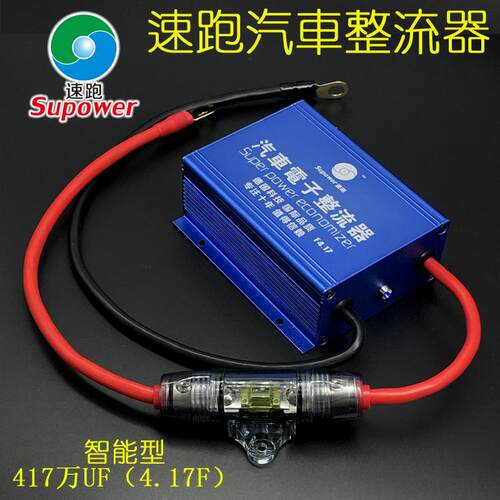汽整流器提升动力保护油稳压增强点火音响改力爽电库