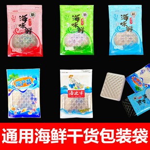 海米虾皮海鲜干货自封袋海味包装 烤虾干贝 袋 袋鱿鱼丝 海产品包装