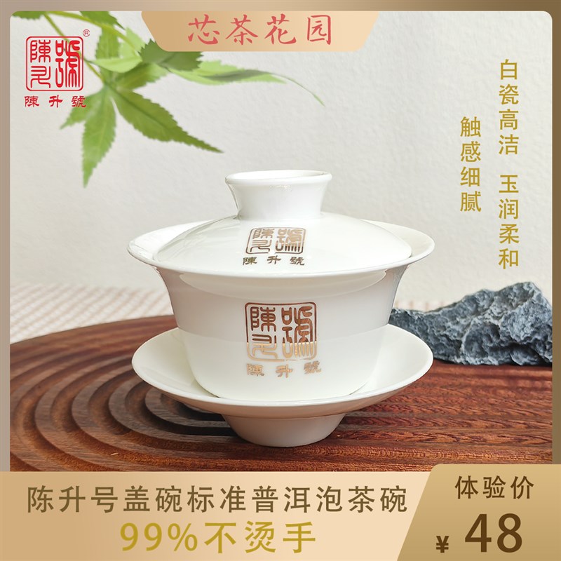 陈升号盖碗茶杯茶碗大号茶具白瓷办公室会客方便防烫泡碗