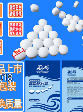 厨尚软水盐 软水盐软水盐 锅炉软化盐 软水设备软水再生剂