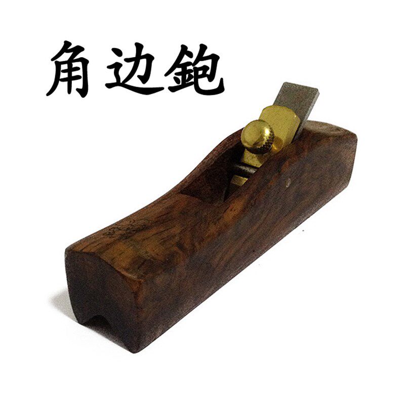 黑木角边刨木工刨木刨子修边刨倒角内角刨抹角刨线条未改
