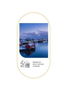心理咨询室布置挂图心灵驿站挂画心理辅导室心理学背景壁画