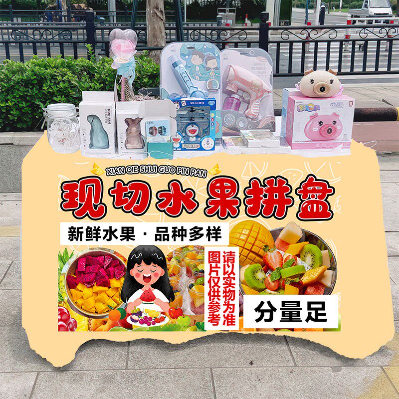 现切水果拼盘桌布街头小吃摊台布广告布展示招牌车后备箱挂布