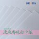 香味卡纸玫瑰香味纸白卡纸粗糙纸粗犷纸香水纸贺卡纸吊牌纸艺术纸